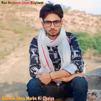 Dusman Ghna Marba Ki Chaiya by Jalam Baiplawat