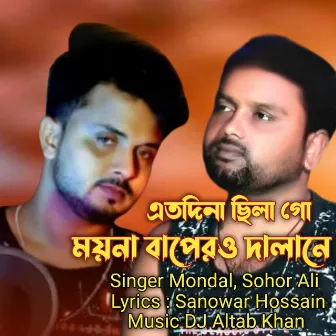 Atodina Sila Go Moyna by Mondal