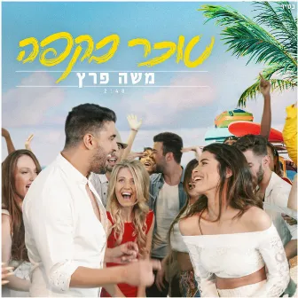 סוכר בקפה by Moshe Peretz