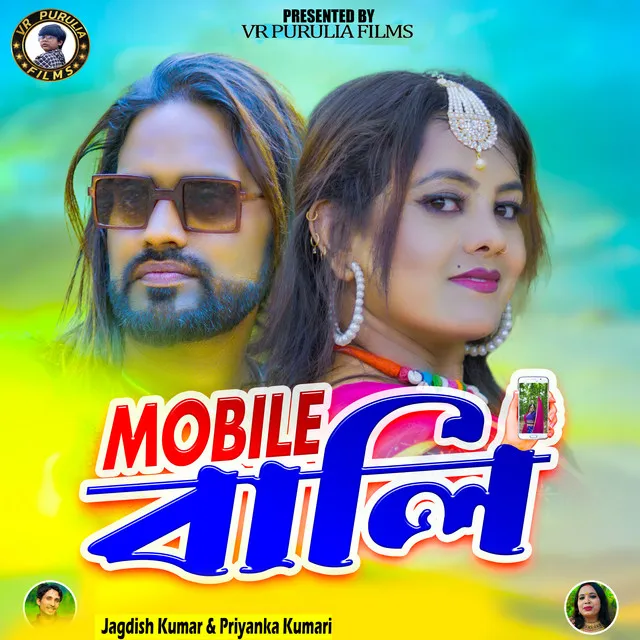 Mobile wali