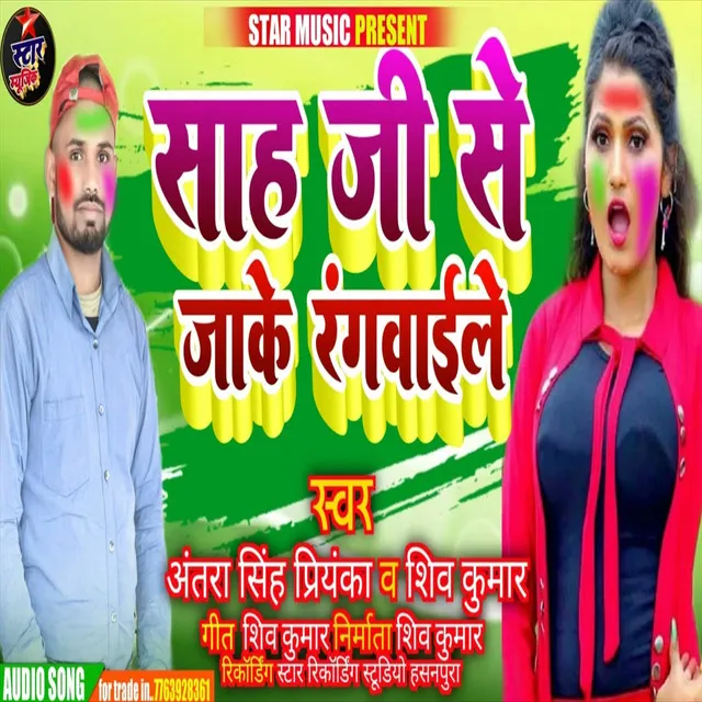 Shah Ji Se Jake Rangvaile (Holi Song)