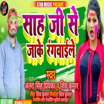 Shah Ji Se Jake Rangvaile (Holi Song) by 