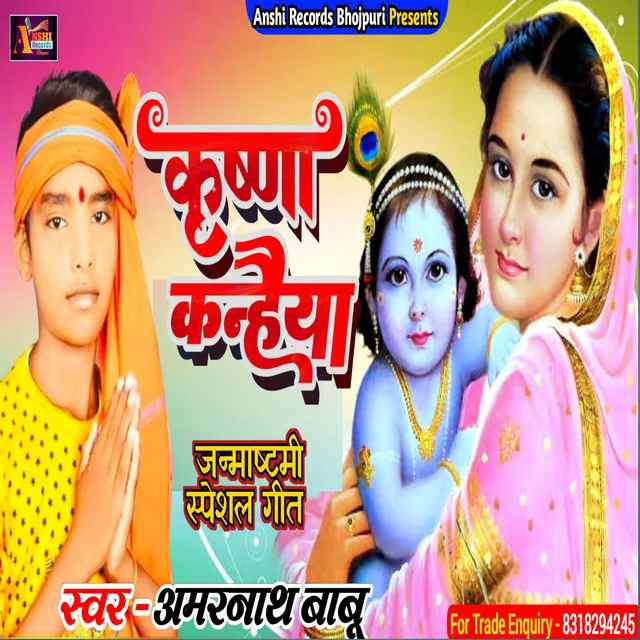 Krishna Kanhaiya - Bhojpuri