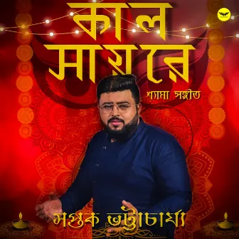 Kaal Shayore by Saptak Bhattacharjee