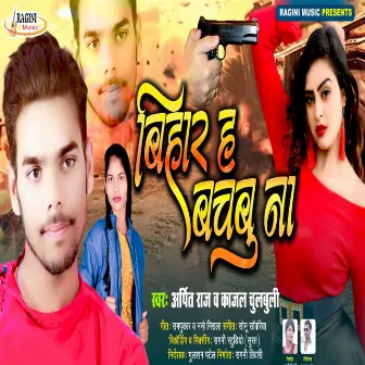 E Bihar Hai Bachbu Na_ Bhojpuri Song by 