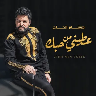 Atini Men Hobek by Hisham El Hajj