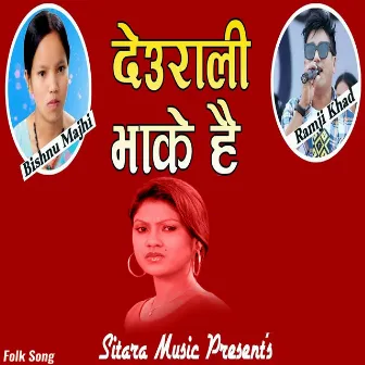 Deurali Bhake Hai by Bishnu Majhi