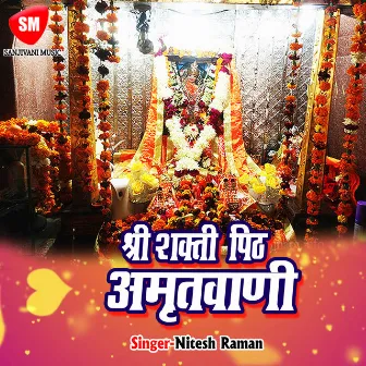 Shri Shakti Pith Amritwani by Nitesh Raman