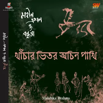 Khachar Bhitor Ochin Pakhi by Unknown Artist