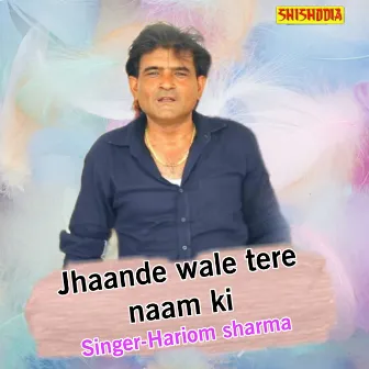 Jhaande Wale Tere Naam Ki by Hari Om Sharma