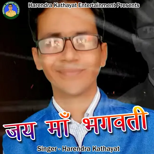 Jai Ma Bhagwati (Pahadi)