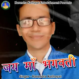 Jai Ma Bhagwati (Pahadi) by Harendra Kathayat