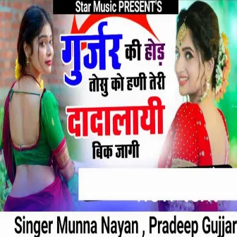 Gurjar Ki Hod Tosu Ko Hani Teri Dadalayi Bik Jagi by Munna Nayan