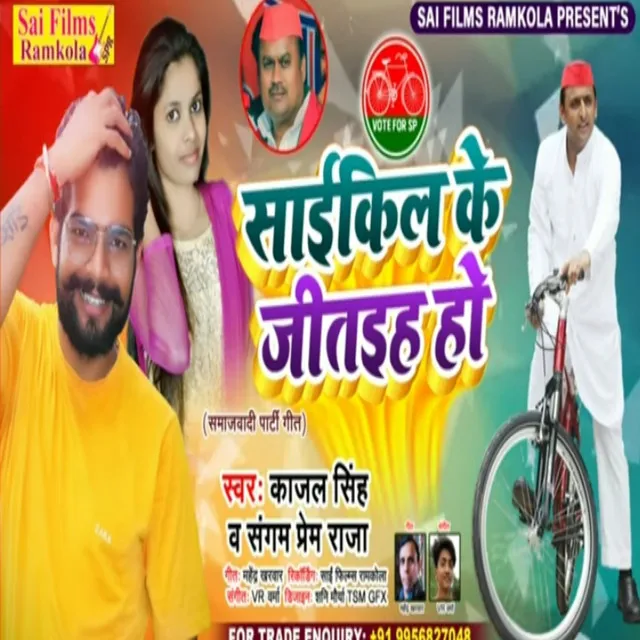 Cycle Ke Jitaiha Ho (Bhojpuri Song)