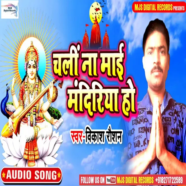 Chali Na Mai Mandiriya Ho - Bhojpuri