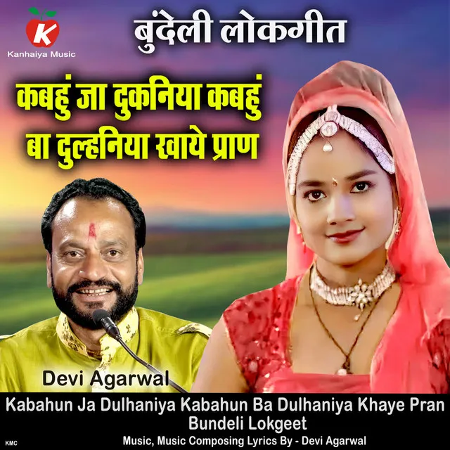 Kabahun Ja Dulhaniya Kabahun Ba Dulhaniya Khaye Pran Bundeli Lokgeet