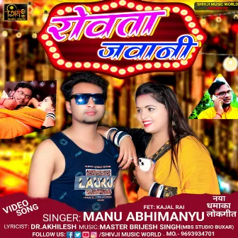 Rowata Jawani (Bhojpuri) by 