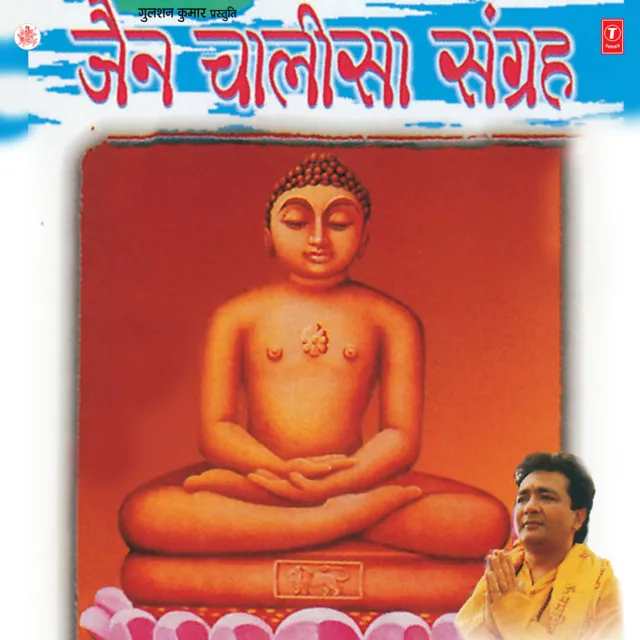 Shree Shantinath Chalisa