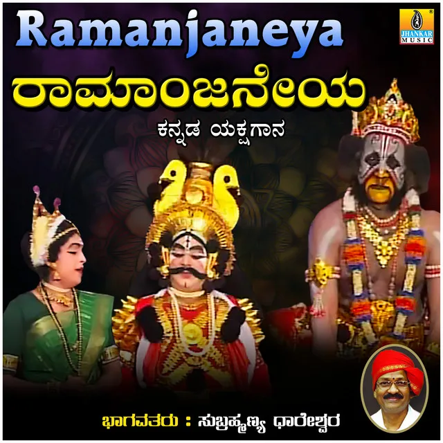 Ramanjaneya