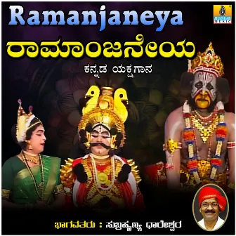 Ramanjaneya by Subrahmanya Dhareshwara