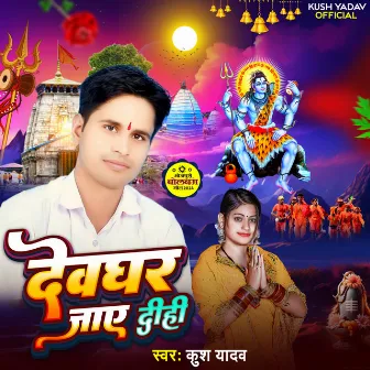 Dewghar Jaye Dihi by Kush Yadav