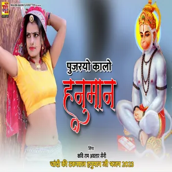 Pujgo Kaalo Hanumaan by Ramavtar Saini