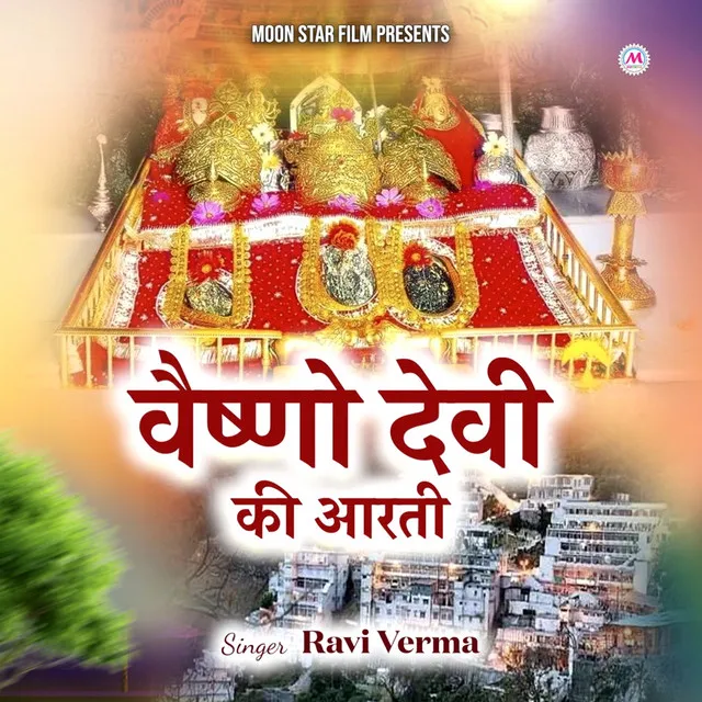 Vaishno Devi Ki Aarti