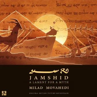 Jamshid: A Lament For A Myth (Original Motion Picture Soundtrack) by Milad Movahedi