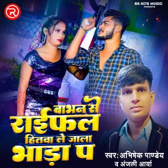 Babhan Se Raifal Le Jala Hitwa Bhada P by 