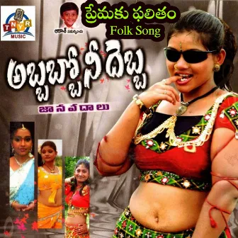 Premaku Palitham by Banda Venkanna