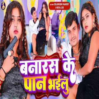 Banaras Ke Paan Bhailu by Dilkhush Pandey