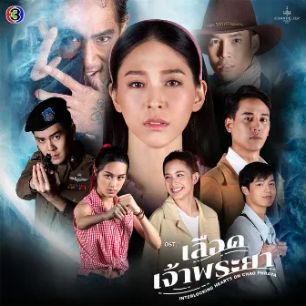 เลือดเจ้าพระยา (เพลงประกอบละครเลือดเจ้าพระยา ช่อง 3) by แก้ม วิชญาณี