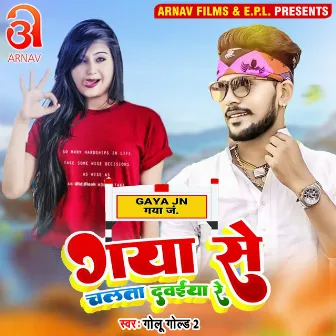 Gaya Se Chalata Dawaiya Re (Bhojpuri) by Golu Gold 2