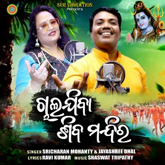 Chal jiba shiba mandira by Jayashree Dhal