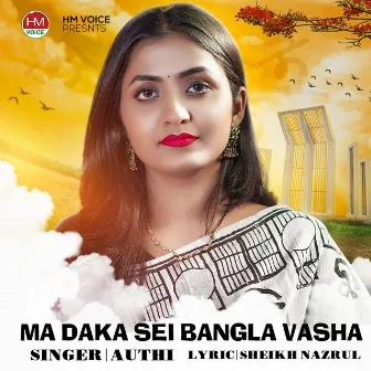 Ma Daka Sei Bangla Vasha by Anindita Saha Authi