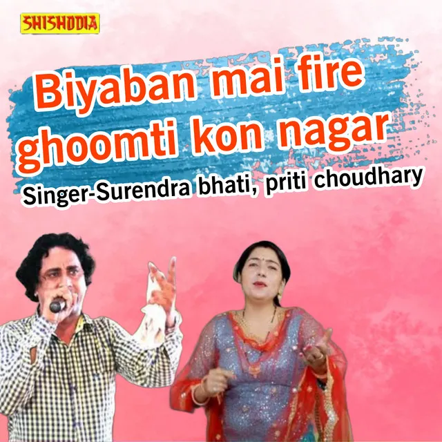 Biyaban Mai Fire Ghoomti Kon Nager