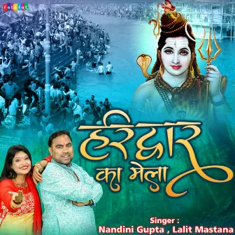 Haridwar Ka Mela (Hindi) by Nandini Gupta