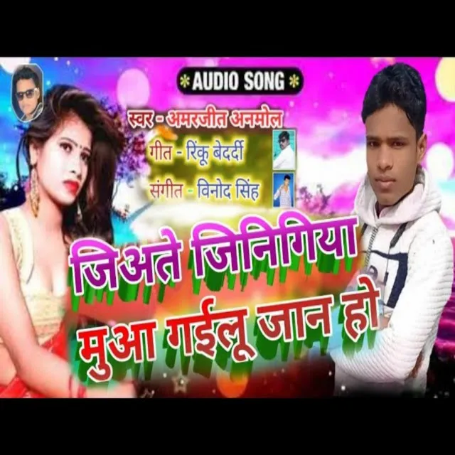 Jiyte Jinigiya Mua Gayilu Jan Ho - Sad song