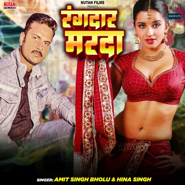 Rangdar Marda - Bhojpuri