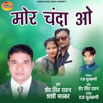 Mor Chanda O by Sher Singh Ravan