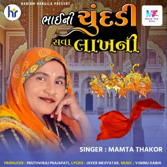 Bhaini Chundadi Sava Lakhni by Mamta Thakor