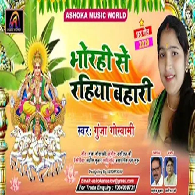 Bhorhi Se Rahiya Bahar - Bhojpuri