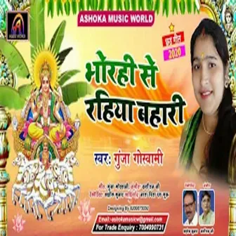 Bhorhi Se Rahiya Bahar (Bhojpuri) by 