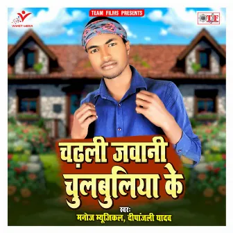 Chadhali Jawani Chulbuliya Ke by Deepanjali Yadav