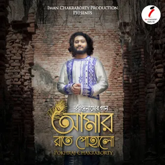 Amar Raat Pohalo by Pokhraj Chakraborty