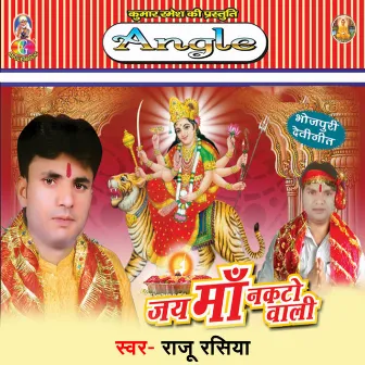 Jay Maa Nakato Wali by Raju Rasiya