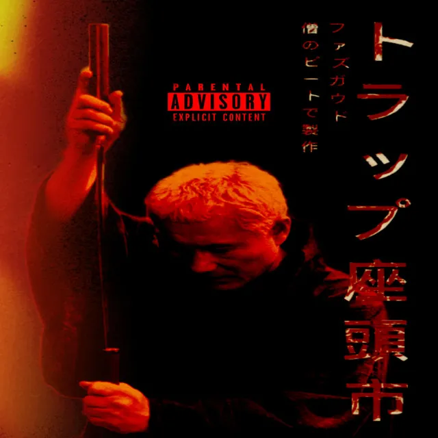 Trap Zatoichi