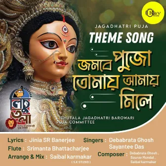 Jombe Pujo Tomay Amay Mile by Sayantee Das