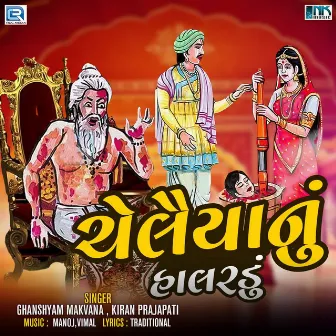 Chelaiya Nu Halardu by Ghanshyam Makvana