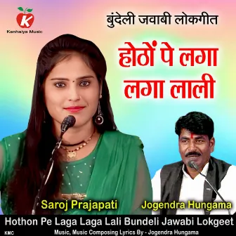 Hothon Pe Laga Laga Lali Bundeli Jawabi Lokgeet by Saroj Prajapati